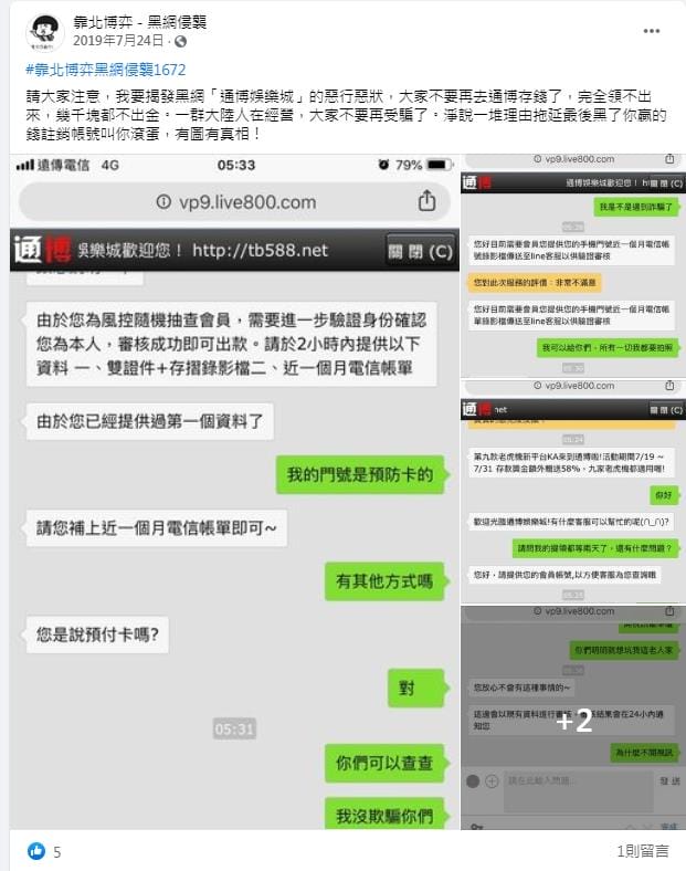 通博娛樂城有會員爆料不出金!